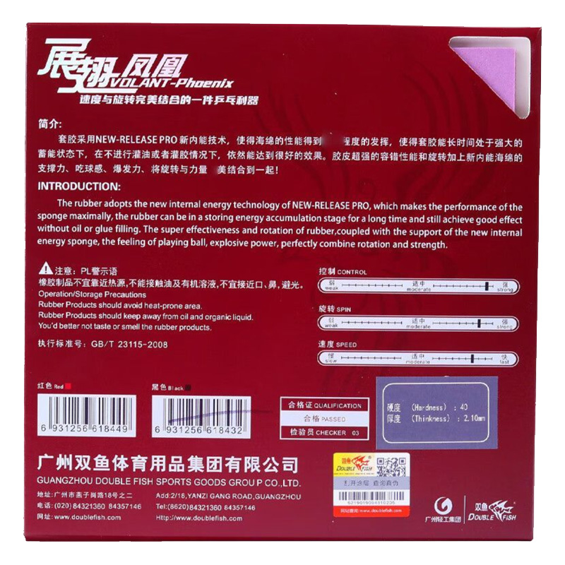 ปลาคู่ Volant Phoenix ยางปิงปอ - Badminton China บทวิจารณ์และราคา